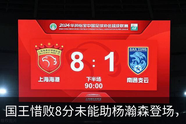 国王惜败8分未能助杨瀚森登场，开拓者成功斩获两连胜