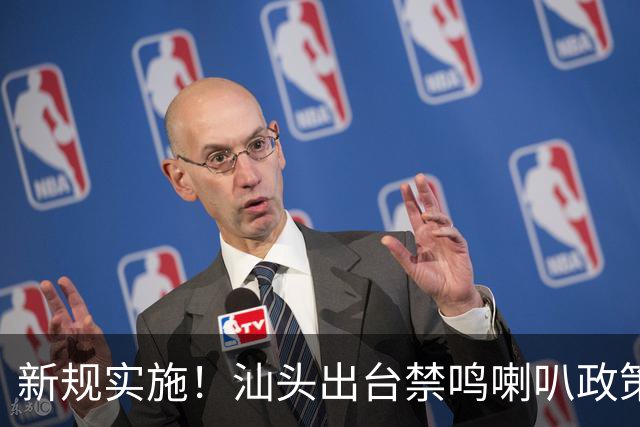 新规实施！汕头出台禁鸣喇叭政策；海底隧道建设再传佳讯；凤凰山高速项目预计年内动工！