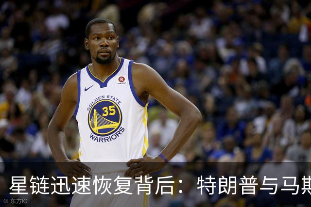 星链迅速恢复背后：特朗普与马斯克面临的双重压力